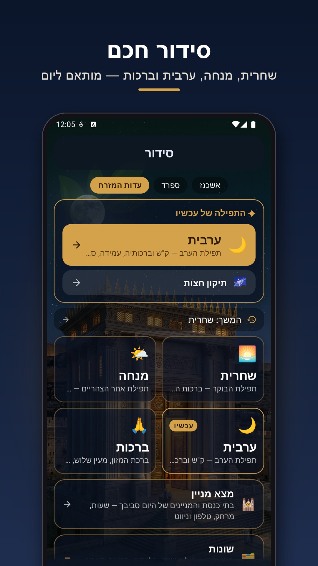 תפריט הסידור