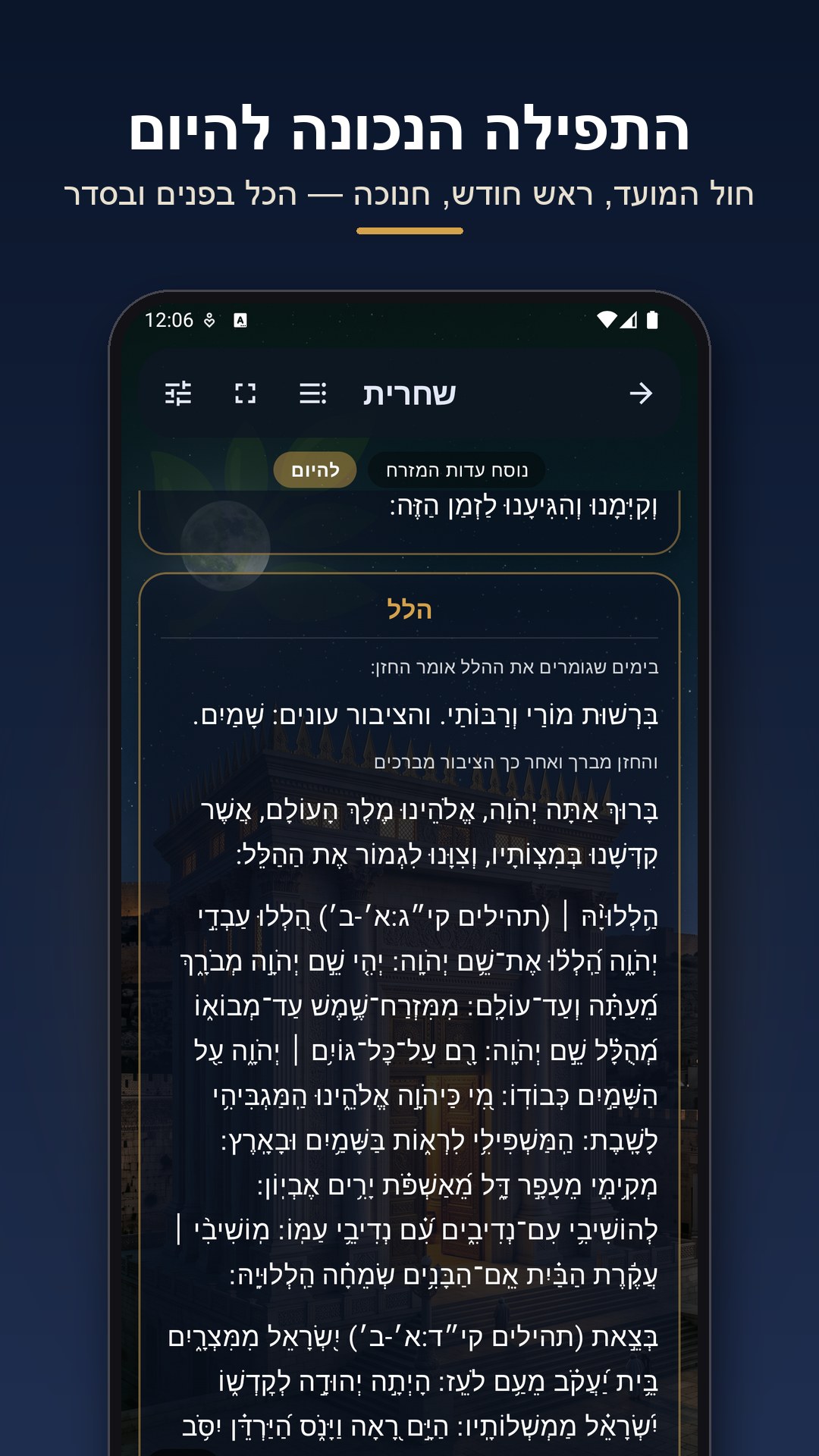 דף תפילה בסידור
