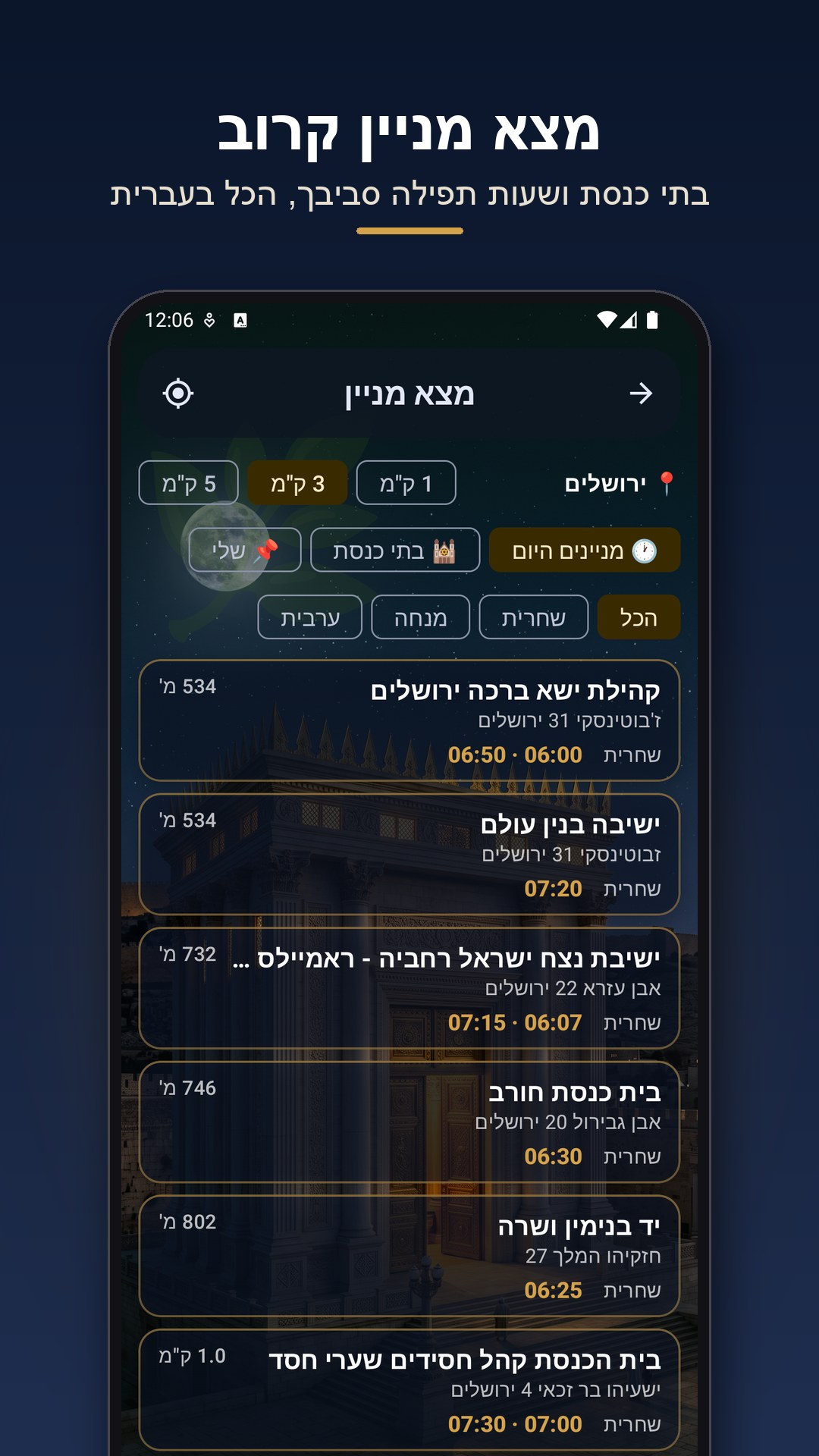 מסך מצא מניין עם בתי כנסת קרובים