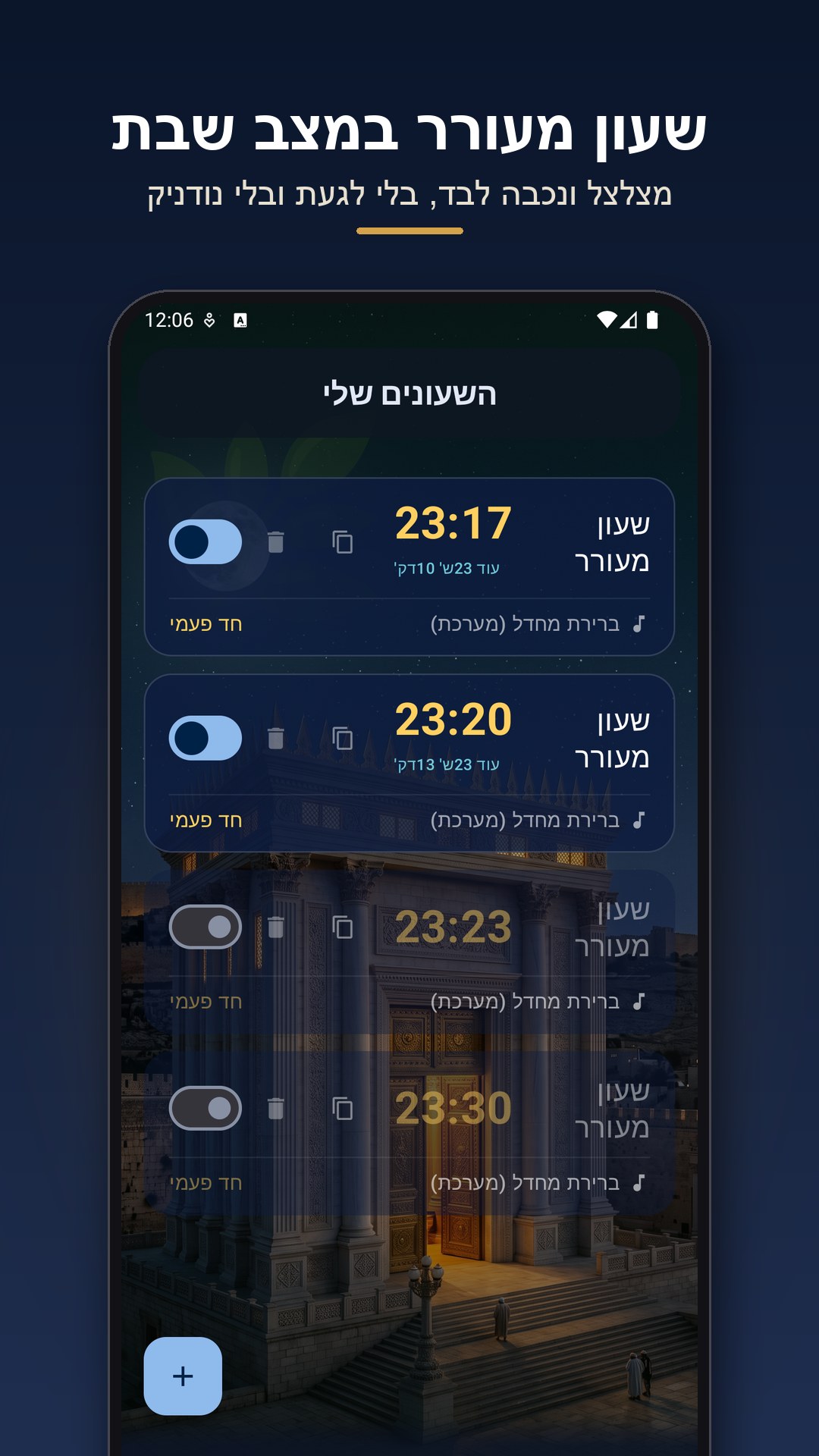 רשימת השעונים המעוררים