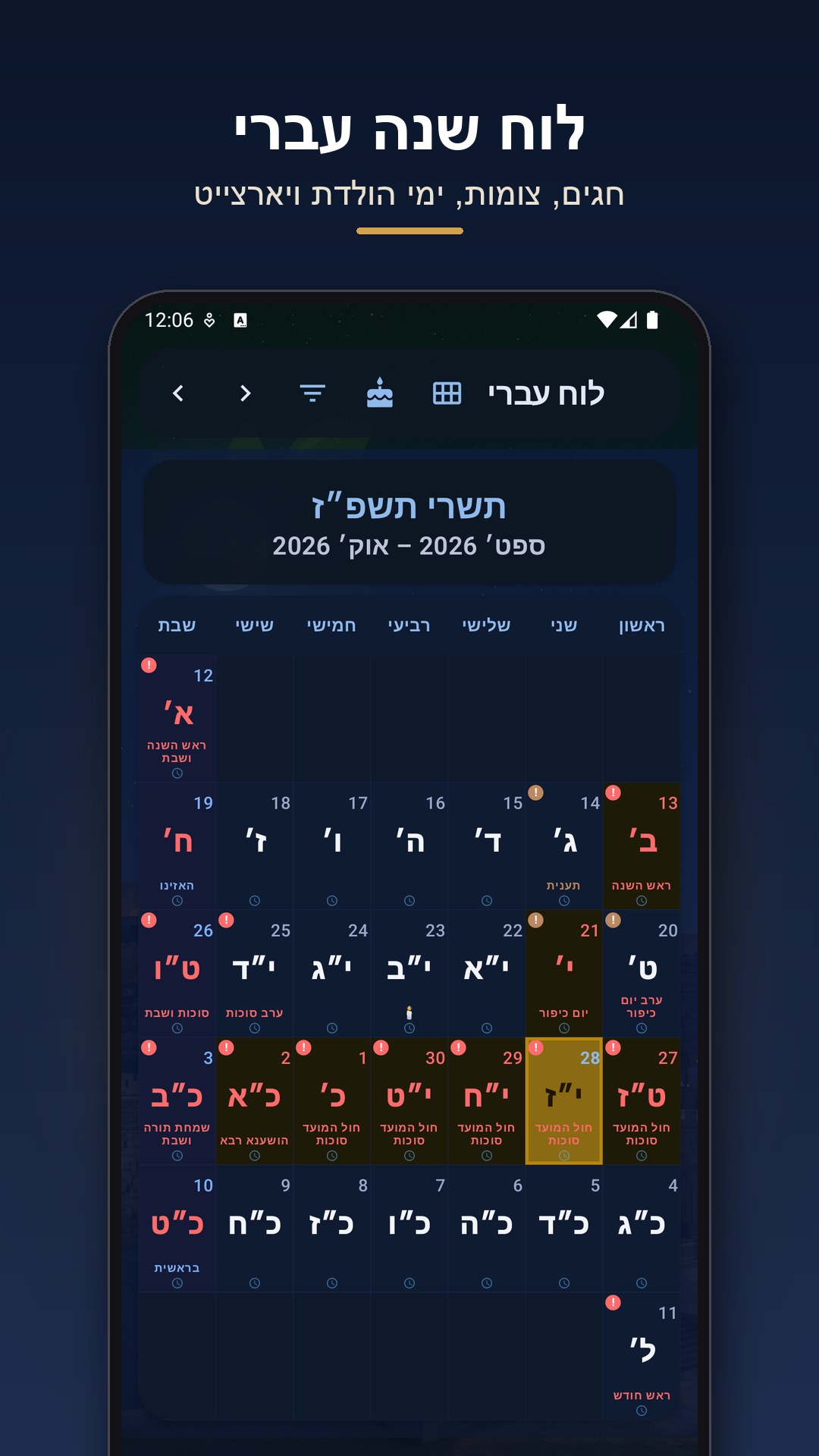 לוח השנה העברי